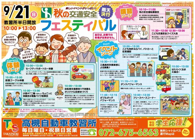 秋の交通安全フェスティバルを開催します！